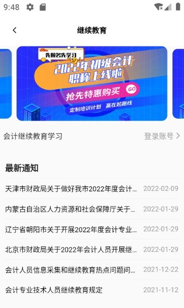 政一教育官方版