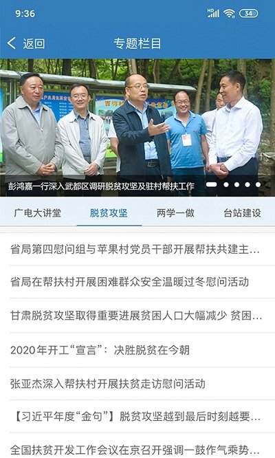 甘肃广电网络官方版