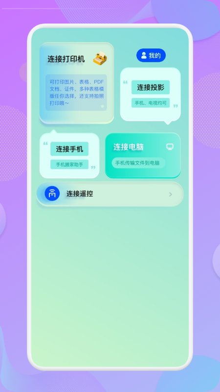 无线连接助手app