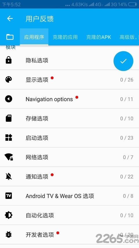手机应用克隆软件(appcloner)