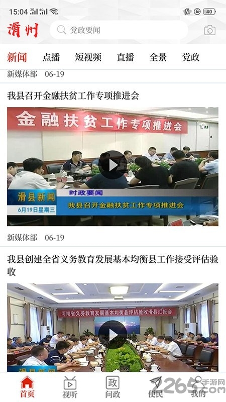 云上滑州手机客户端