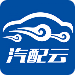 汽配云助手官方版