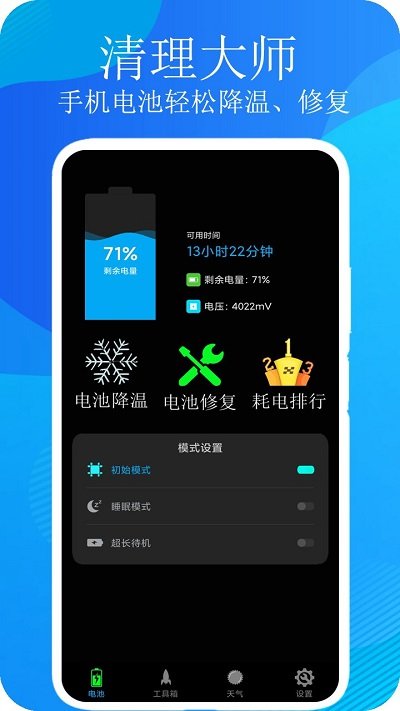 清理大师手机管家app