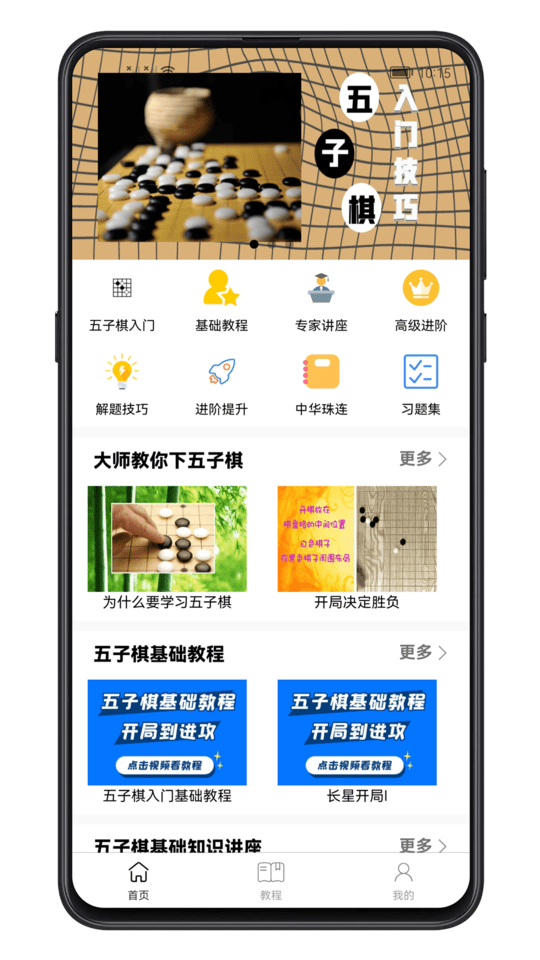 五子棋学习宝典app