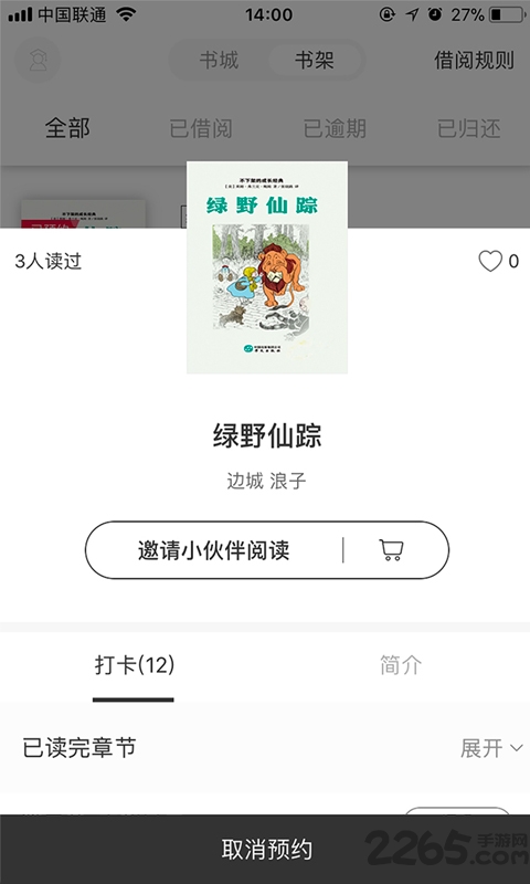 享读驿站app