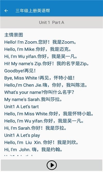 三年级上册英语帮app