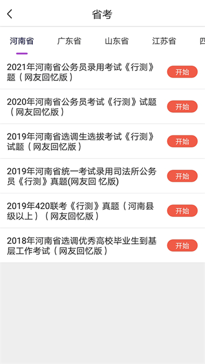 骉众教育app