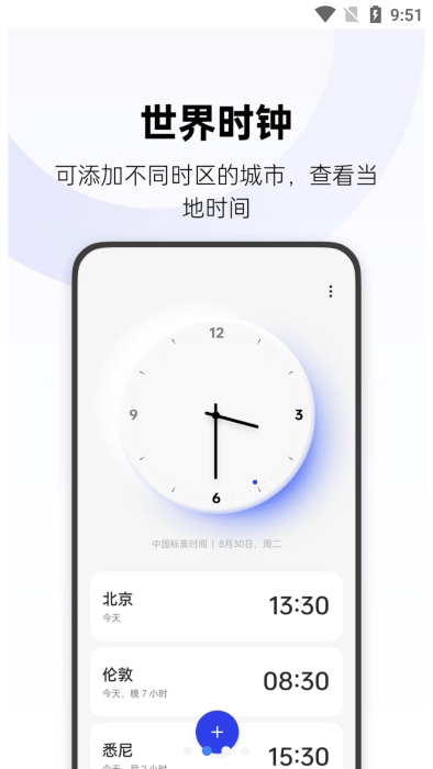 一加时钟app(Clock)