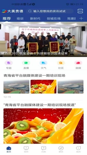 大美贵德完整版