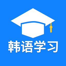 韩语学习背单词app v0.2安卓版