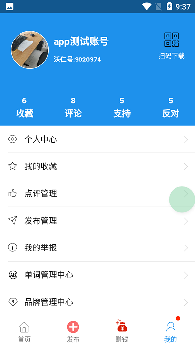 沃仁天下客户端