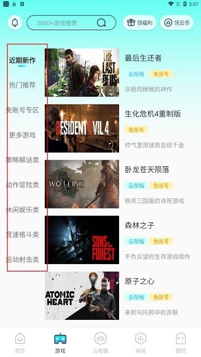 领沃云电脑免费版
