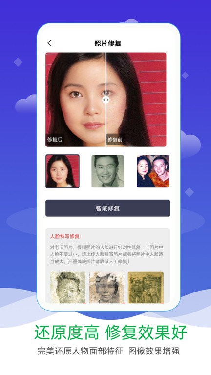 ai照片修复上色app