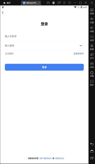 顺风召车司机端app