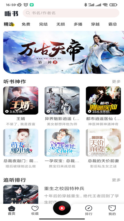 免费听书神器app