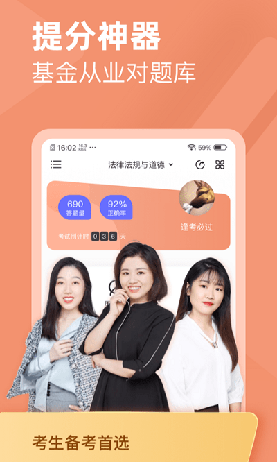 基金从业资格对题库软件