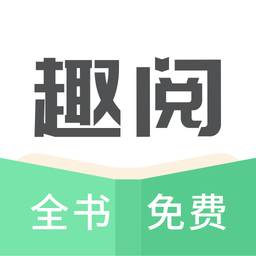 趣阅txt全本免费小说阅读器app v2.2.8安卓版