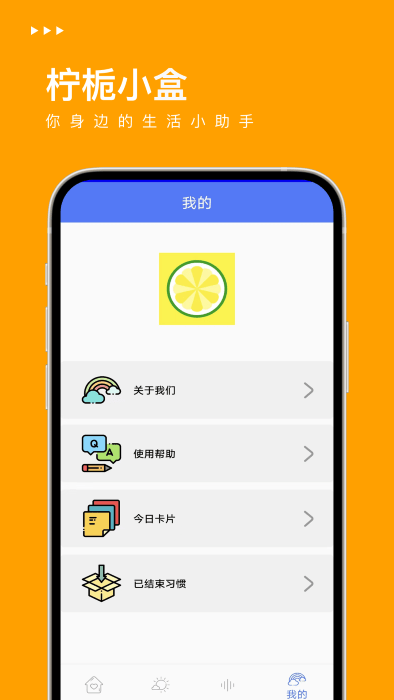 柠栀小盒app