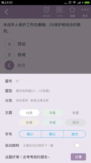 小学教师资格总题库app