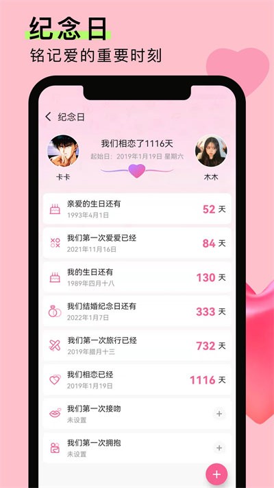 情侣恋爱笔记官方版