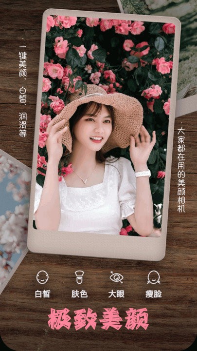 美拍美颜相机app(改名照片拼图相机)