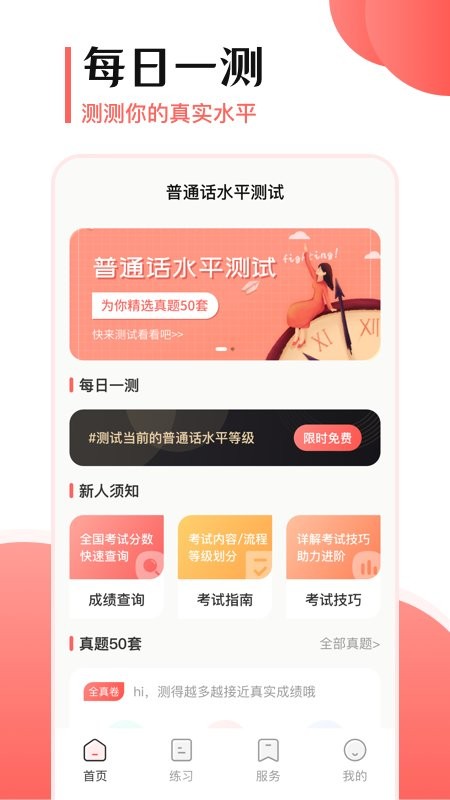 普通话测试考试100app