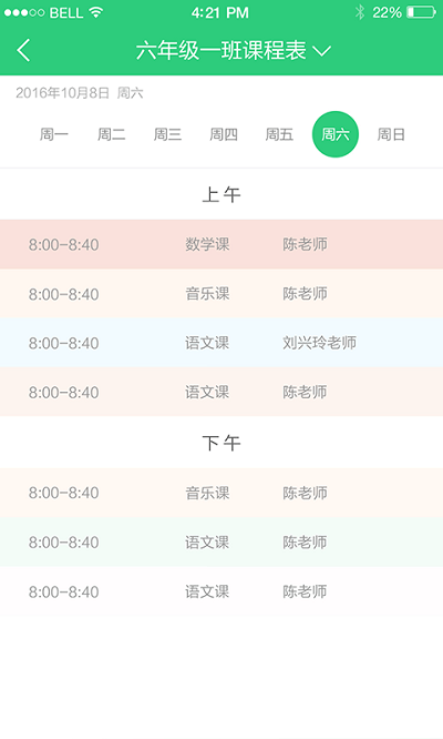 阳光少年校长版app