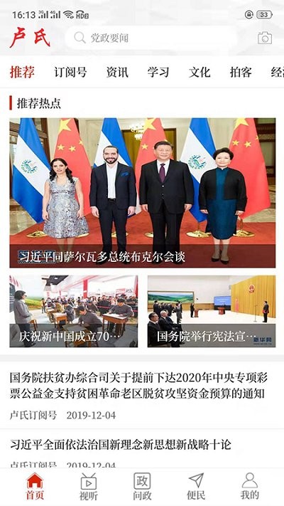 云上卢氏客户端