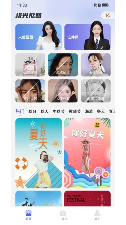 极光抠图app