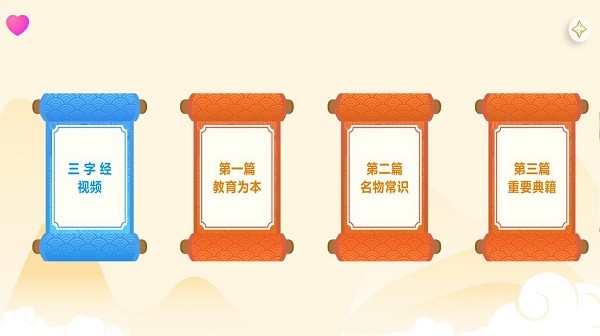 天天三字经官方版