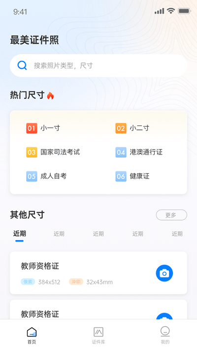 兆云证件照app