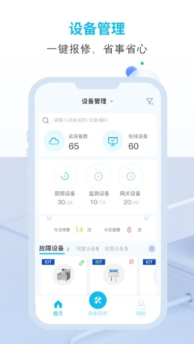 aiot数字厨房app