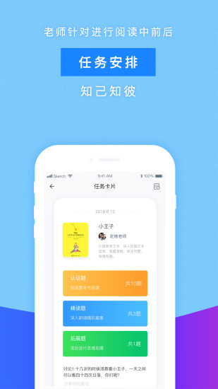 小学生攀登阅读app
