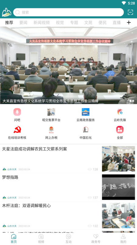 山水大关app最新版