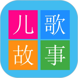 少儿免费动画片软件最新版 v3.0