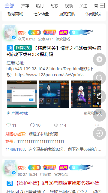 清欢社区官方版