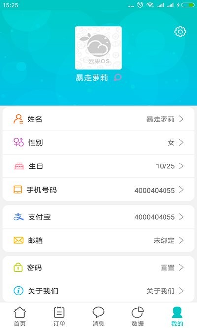 云果管家app