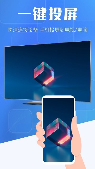 万能投屏wifi遥控app