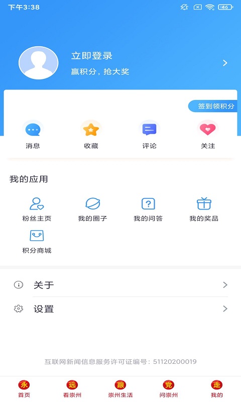 今日崇州app