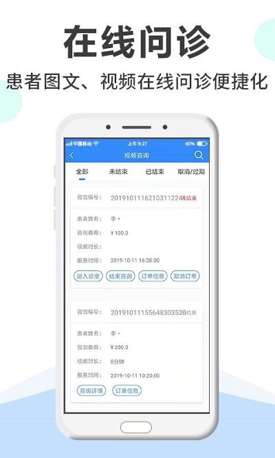 网医医生端软件
