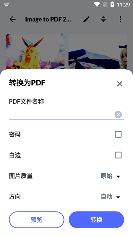 图像转pdf软件
