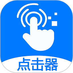 粒可辛点击app(更名粒可辛自动点击器) v4.5.2.0