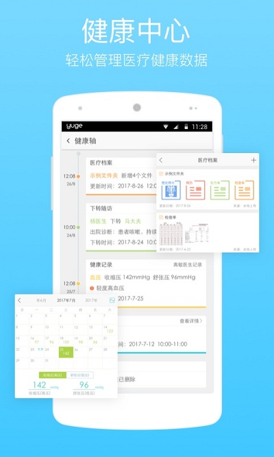 渔歌医疗app