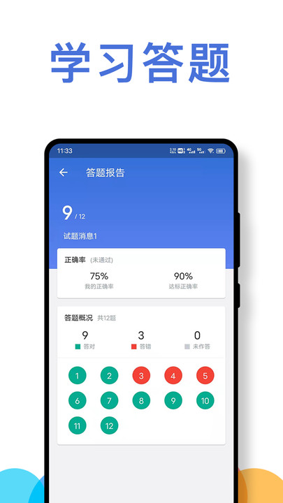 驾驶员教育学习平台app