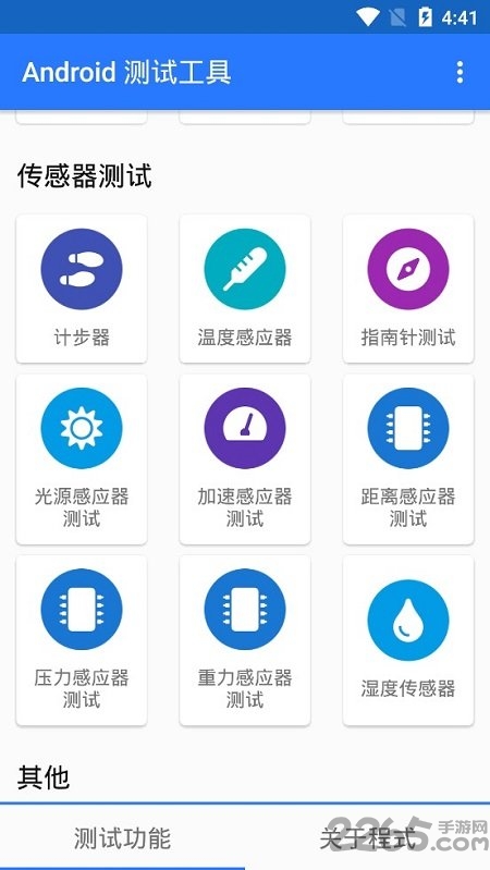 android软件测试工具(test your android)