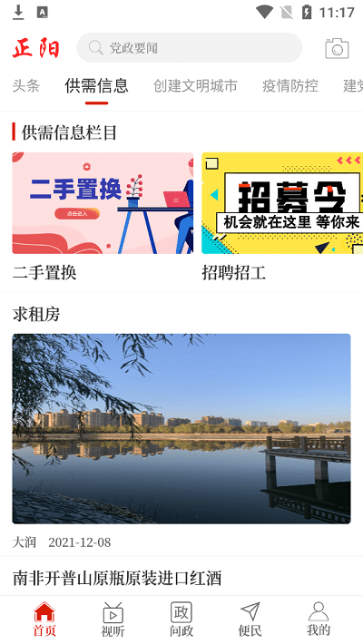 云上正阳客户端