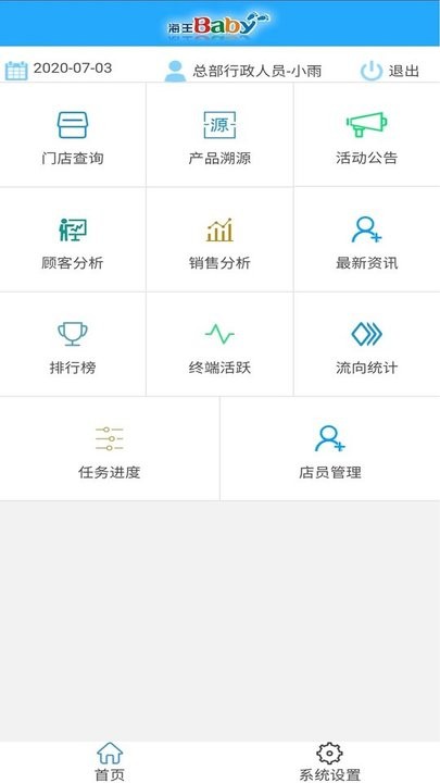 e店通app