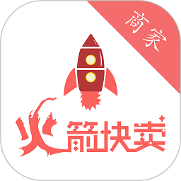 火箭快卖掌柜最新版本