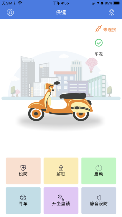 保镖云智能防盗官方版