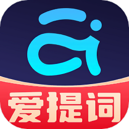 爱提词提词器app v5.3.1安卓版